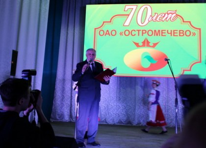 Юбилей ОАО «Остромечево»