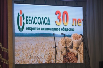 Юбилей ОАО «Белсолод»