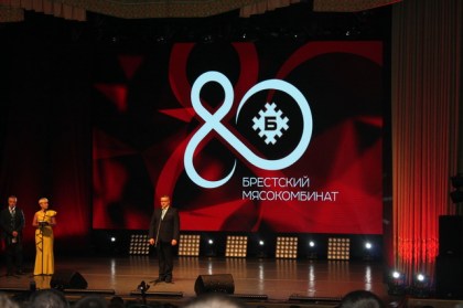 Юбилей Брестского мясокомбината