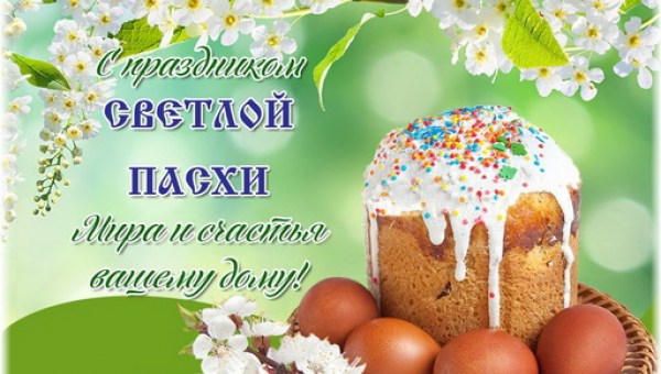 C Воскресением Христовым!