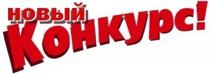 ОБЪЯВЛЯЕМ КОНКУРС В ЖИВОТНОВОДСТВЕ!