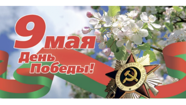 С ЮБИЛЕЕМ ВЕЛИКОЙ ПОБЕДЫ!